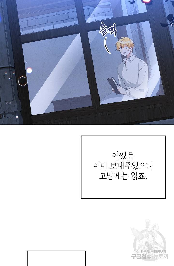 답장을 주세요, 왕자님 50화 44