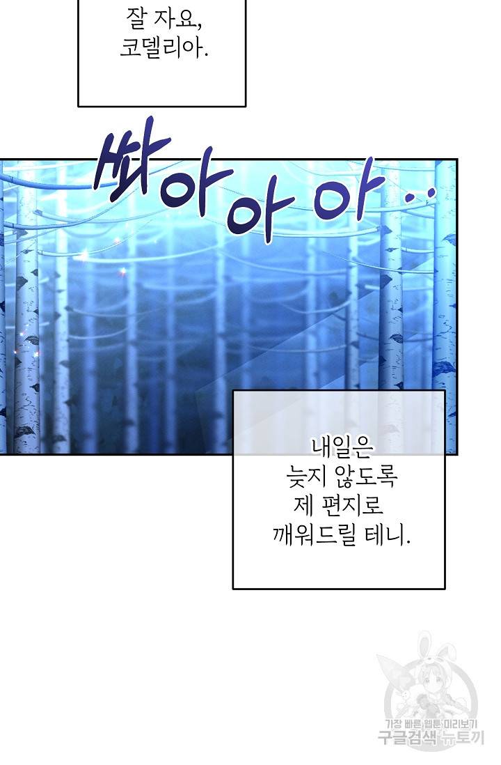 답장을 주세요, 왕자님 50화 45
