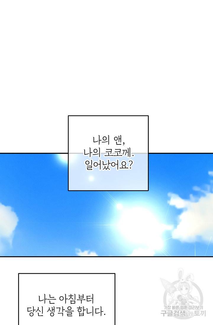 답장을 주세요, 왕자님 50화 46