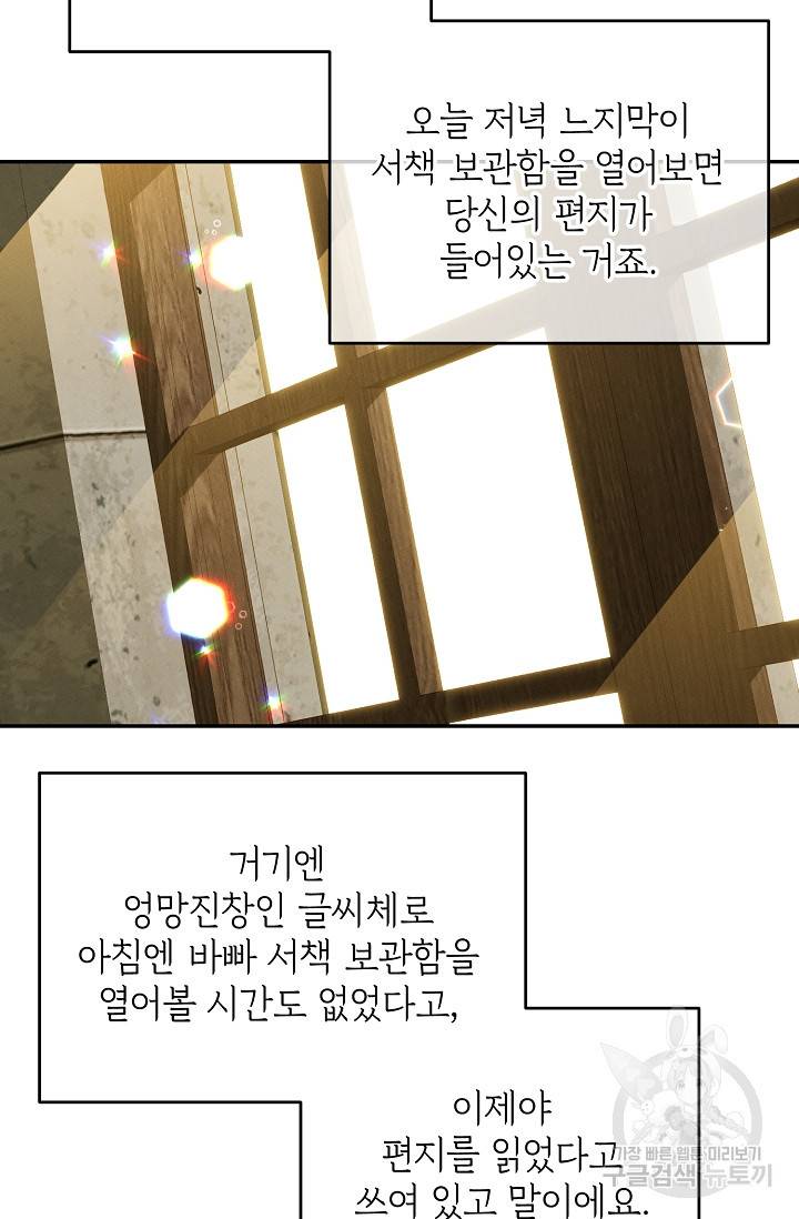 답장을 주세요, 왕자님 50화 47