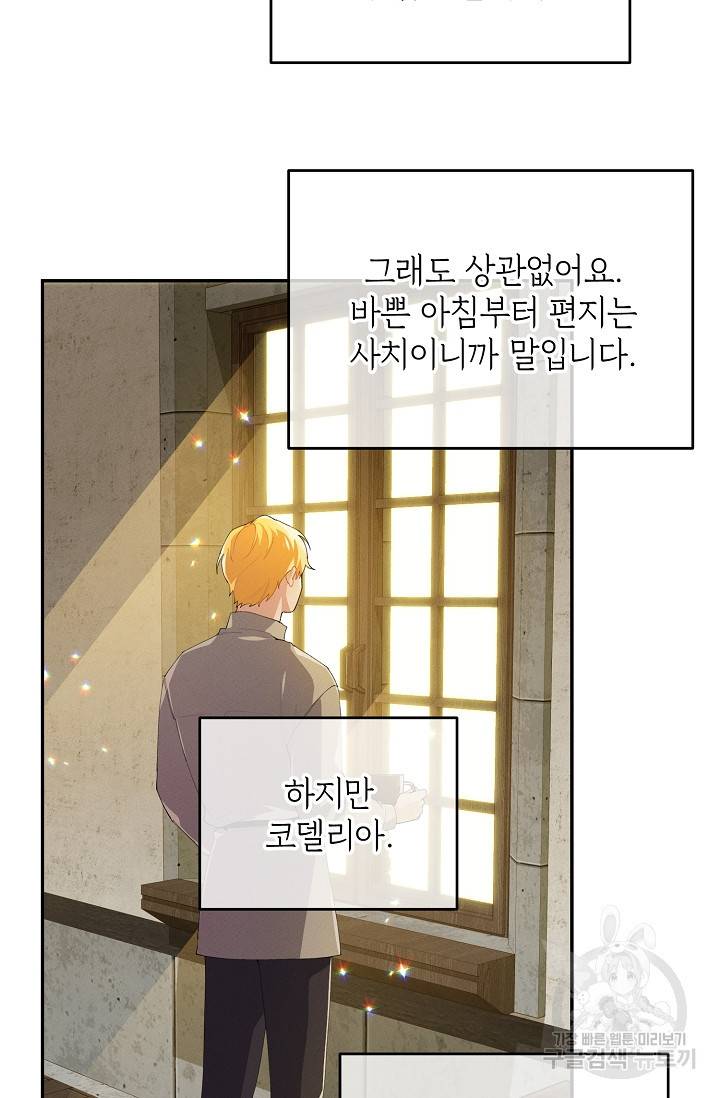 답장을 주세요, 왕자님 50화 48