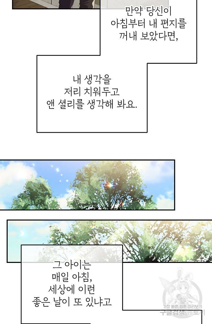 답장을 주세요, 왕자님 50화 49