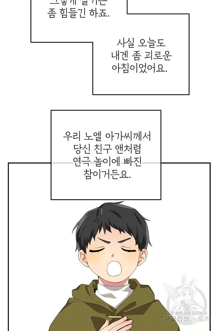 답장을 주세요, 왕자님 50화 51