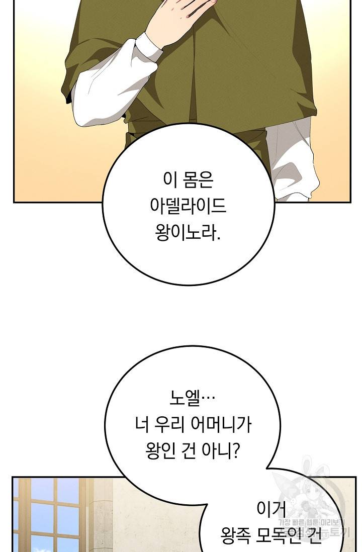 답장을 주세요, 왕자님 50화 52