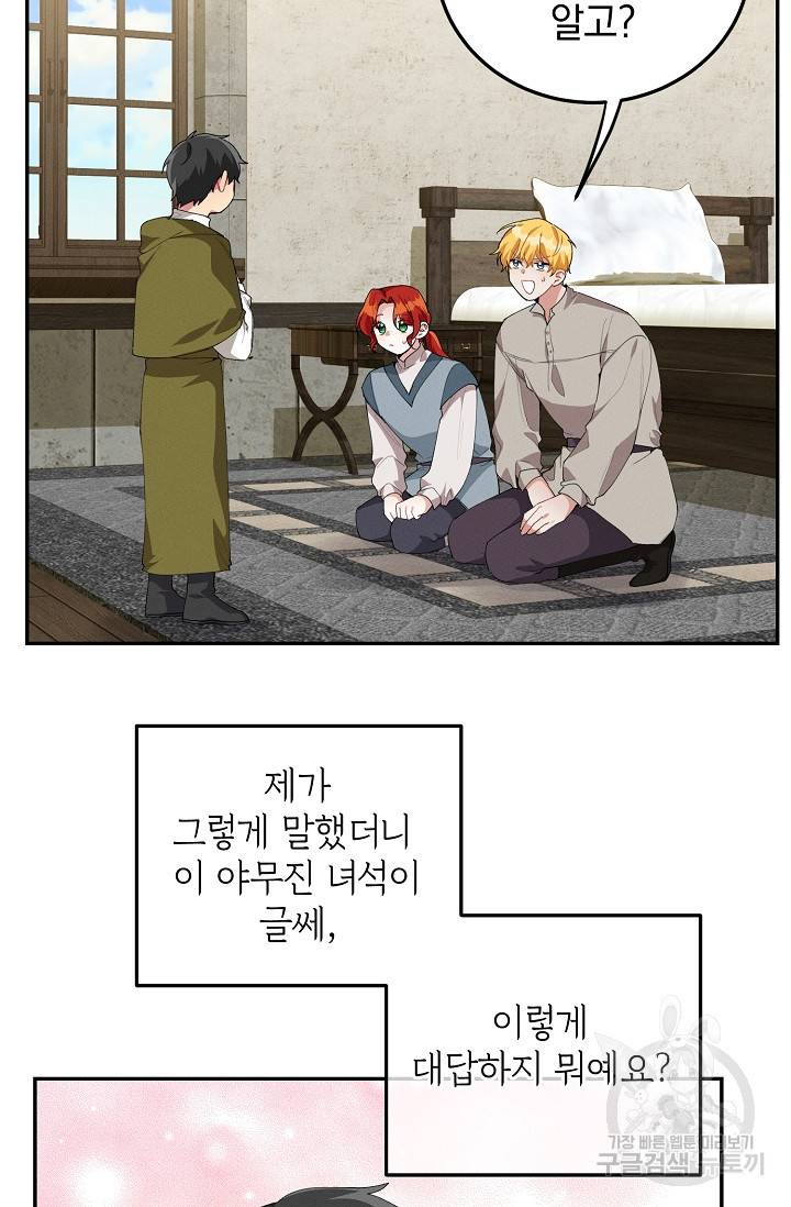 답장을 주세요, 왕자님 50화 53