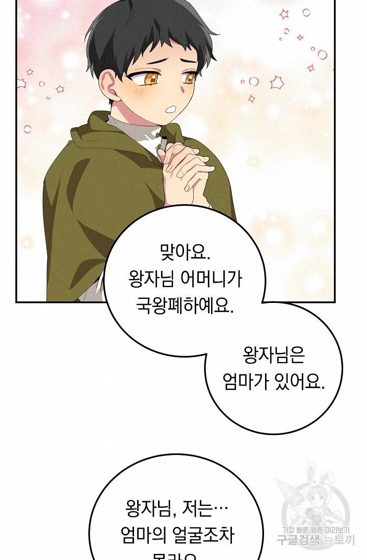 답장을 주세요, 왕자님 50화 54