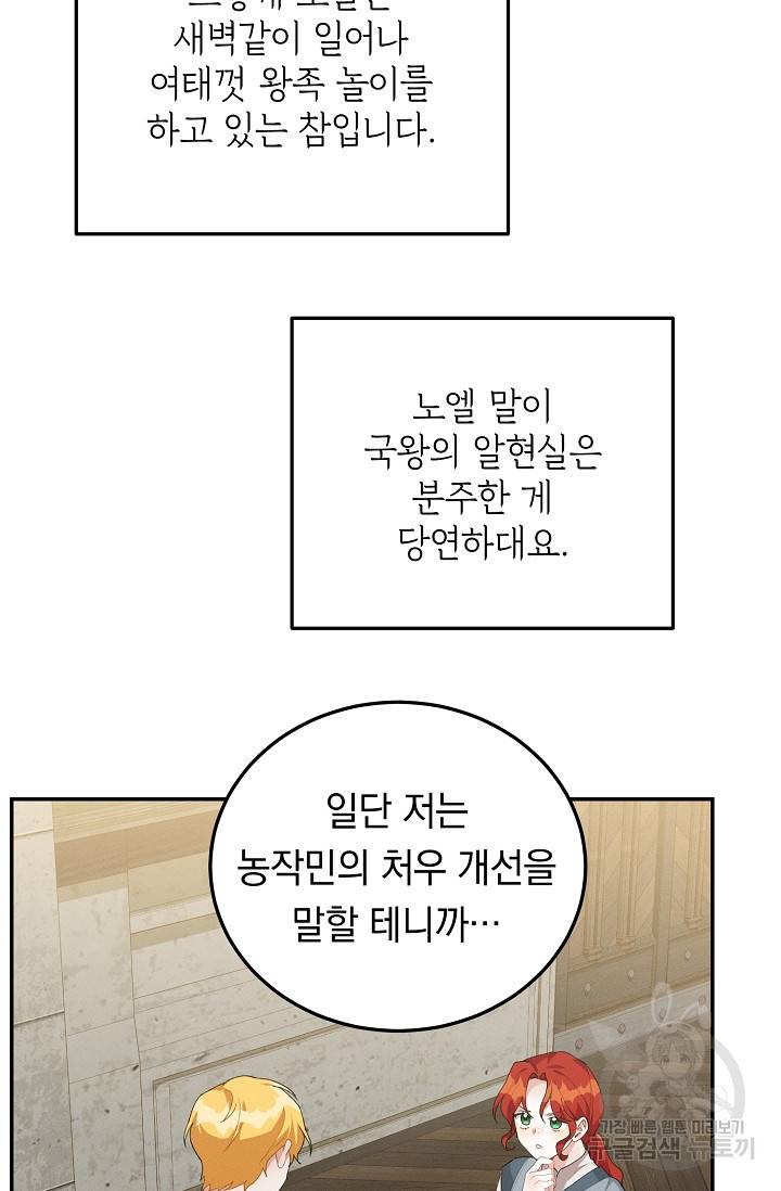 답장을 주세요, 왕자님 50화 56