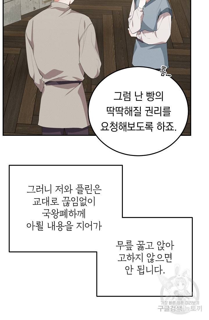 답장을 주세요, 왕자님 50화 57