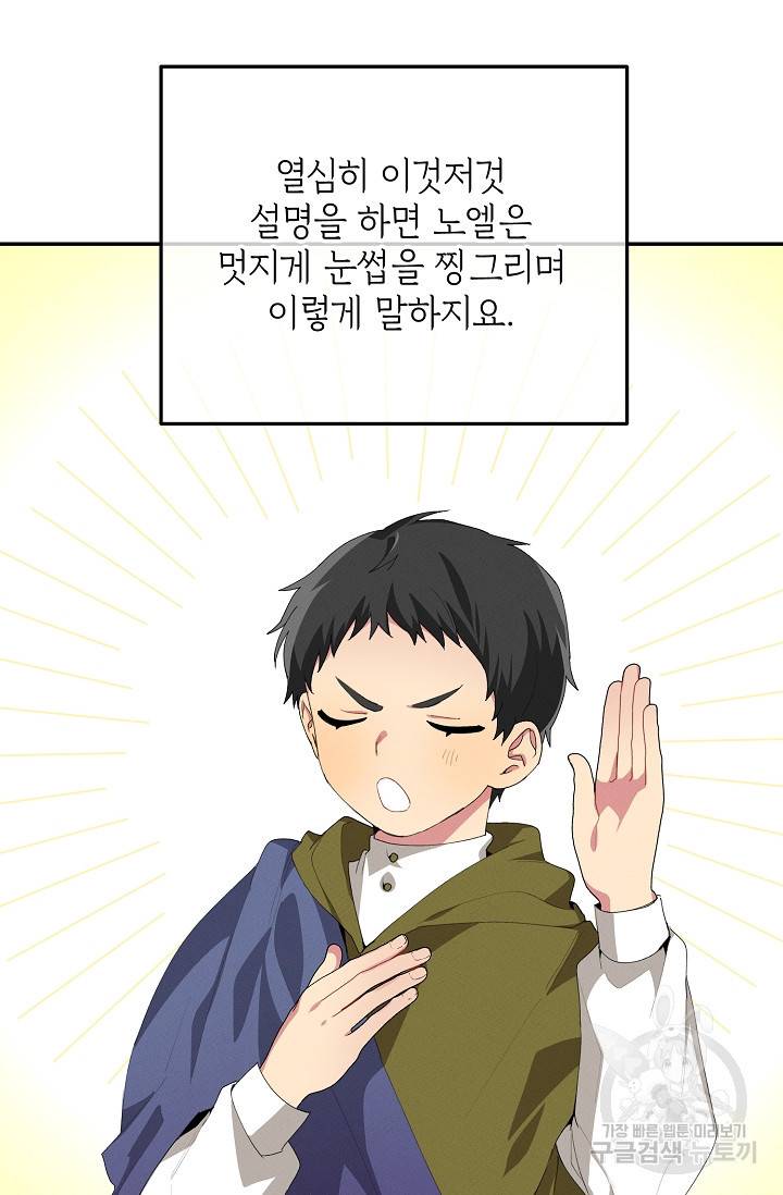 답장을 주세요, 왕자님 50화 58