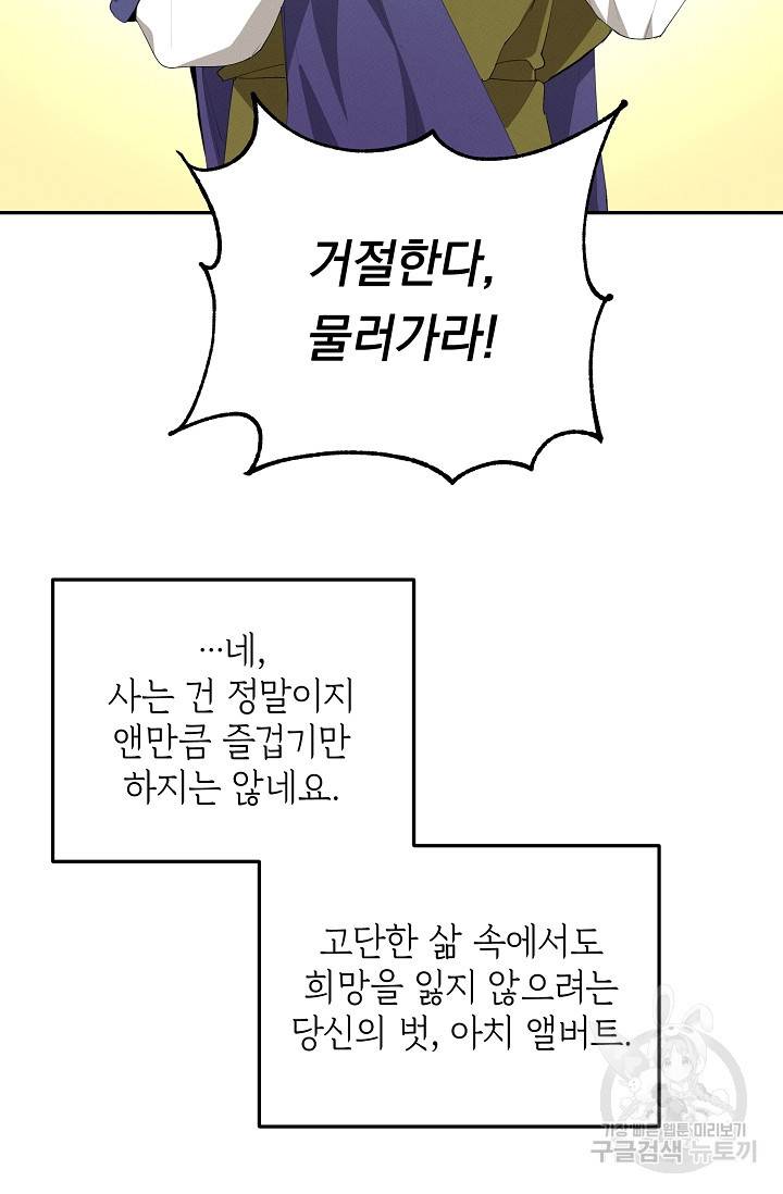 답장을 주세요, 왕자님 50화 59