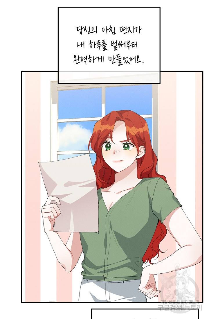 답장을 주세요, 왕자님 50화 61