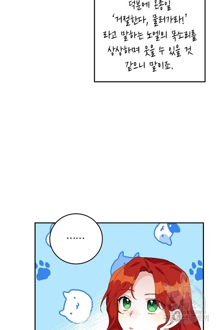 답장을 주세요, 왕자님 50화 62
