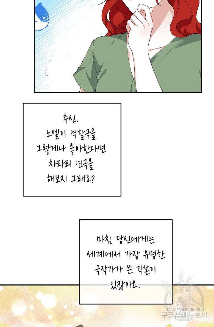 답장을 주세요, 왕자님 50화 63