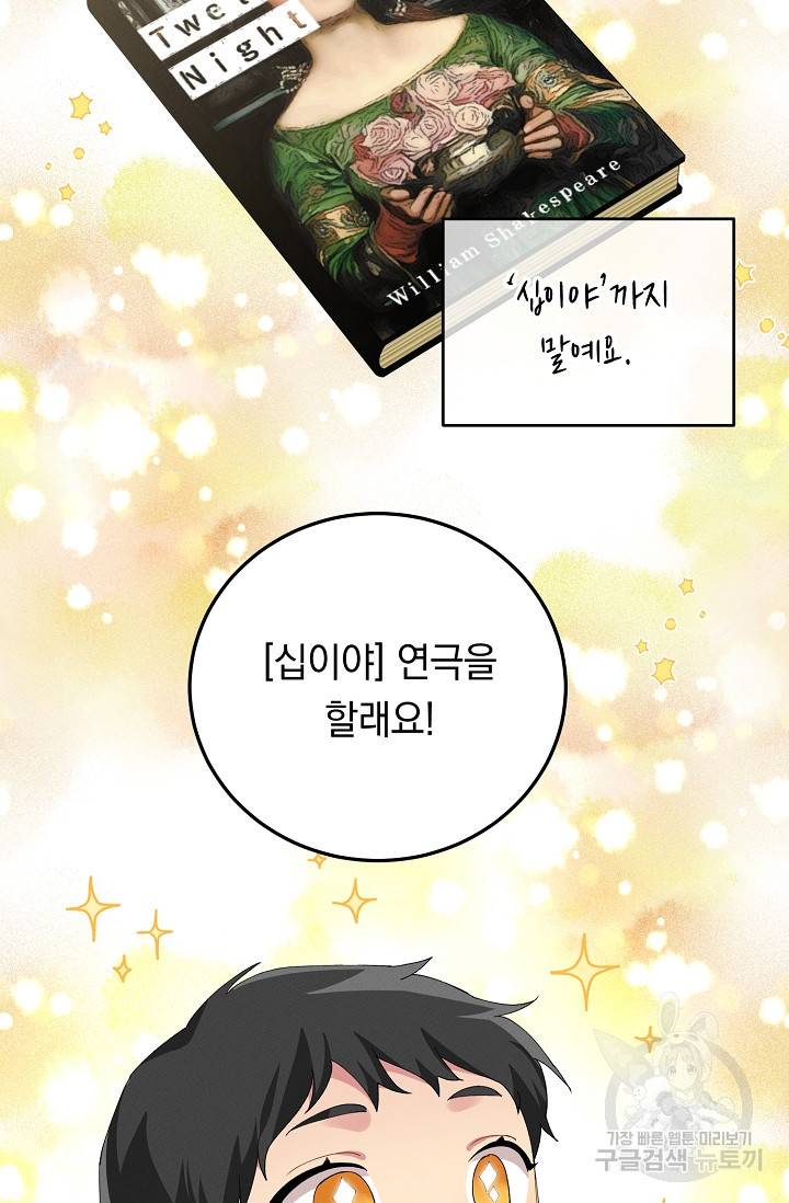 답장을 주세요, 왕자님 50화 65