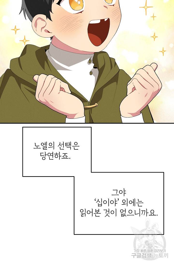 답장을 주세요, 왕자님 50화 66