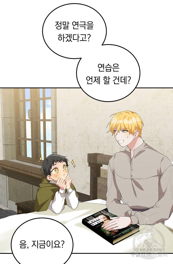 답장을 주세요, 왕자님 50화 67