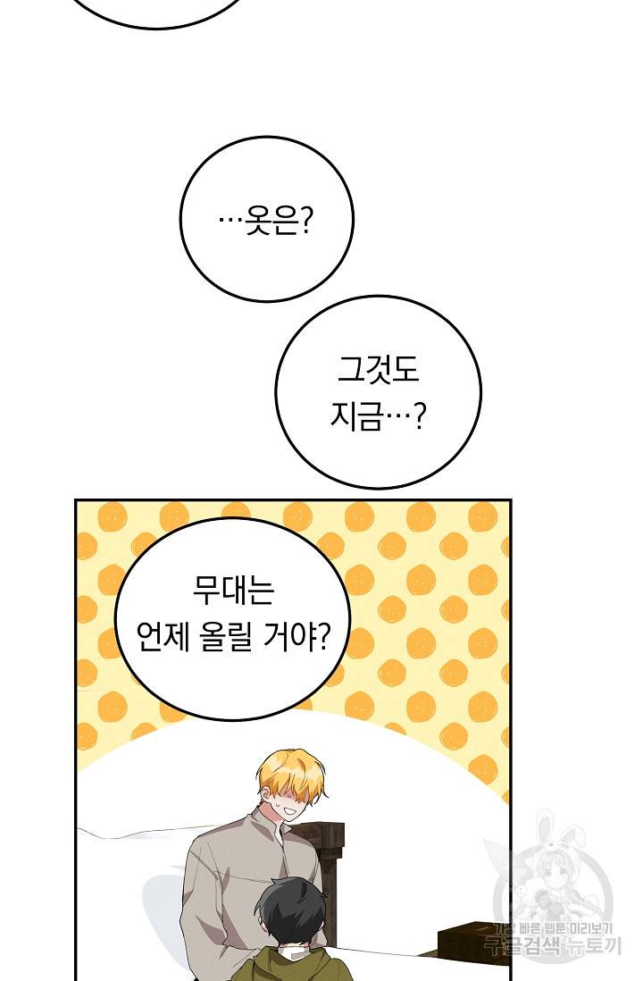답장을 주세요, 왕자님 50화 68
