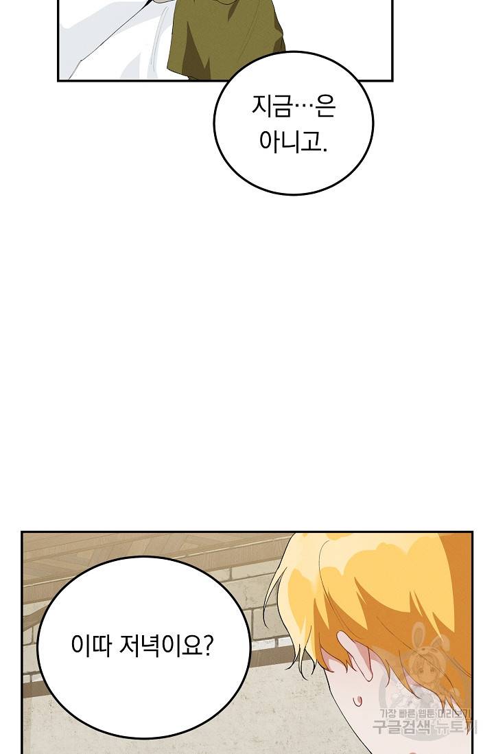 답장을 주세요, 왕자님 50화 69