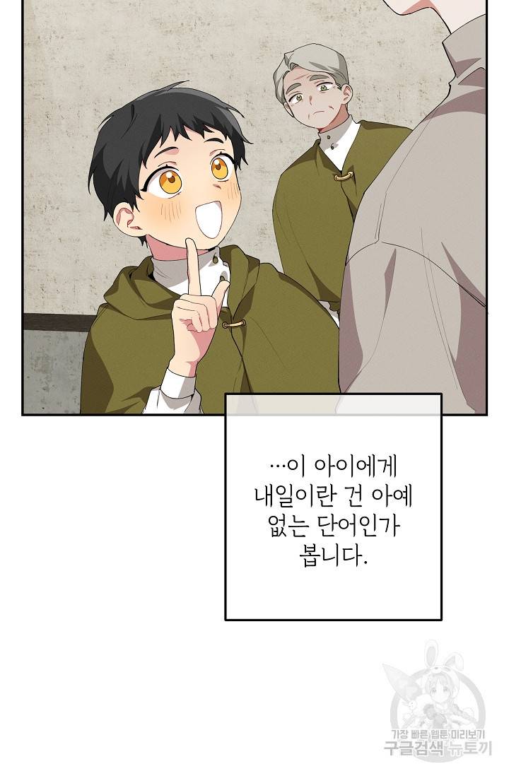 답장을 주세요, 왕자님 50화 70