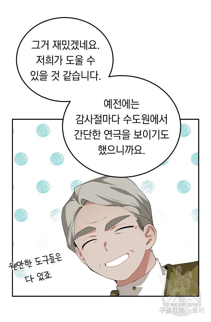 답장을 주세요, 왕자님 50화 71