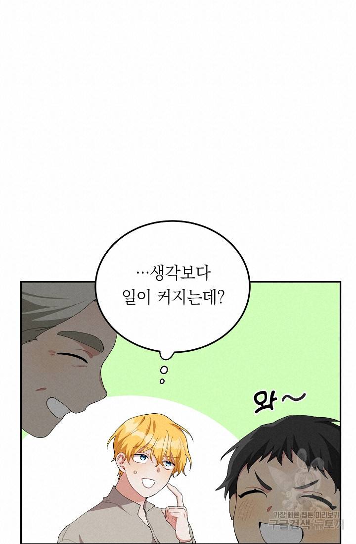답장을 주세요, 왕자님 50화 72