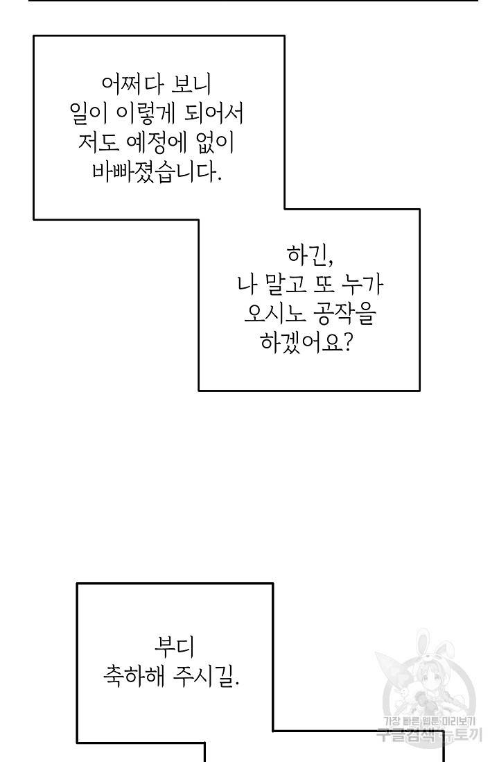 답장을 주세요, 왕자님 50화 73