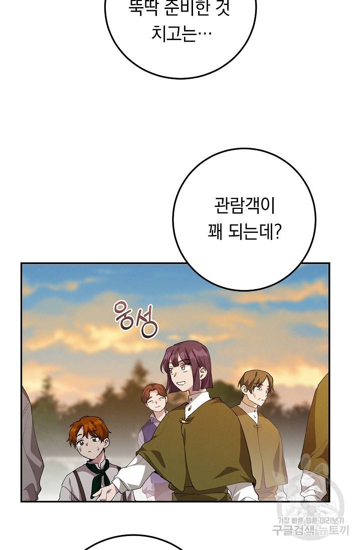 답장을 주세요, 왕자님 50화 75