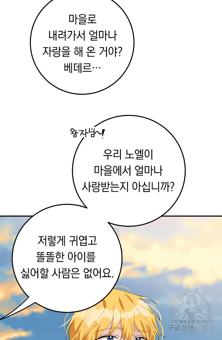 답장을 주세요, 왕자님 50화 76