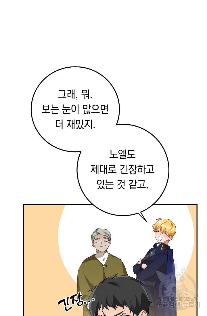 답장을 주세요, 왕자님 50화 78