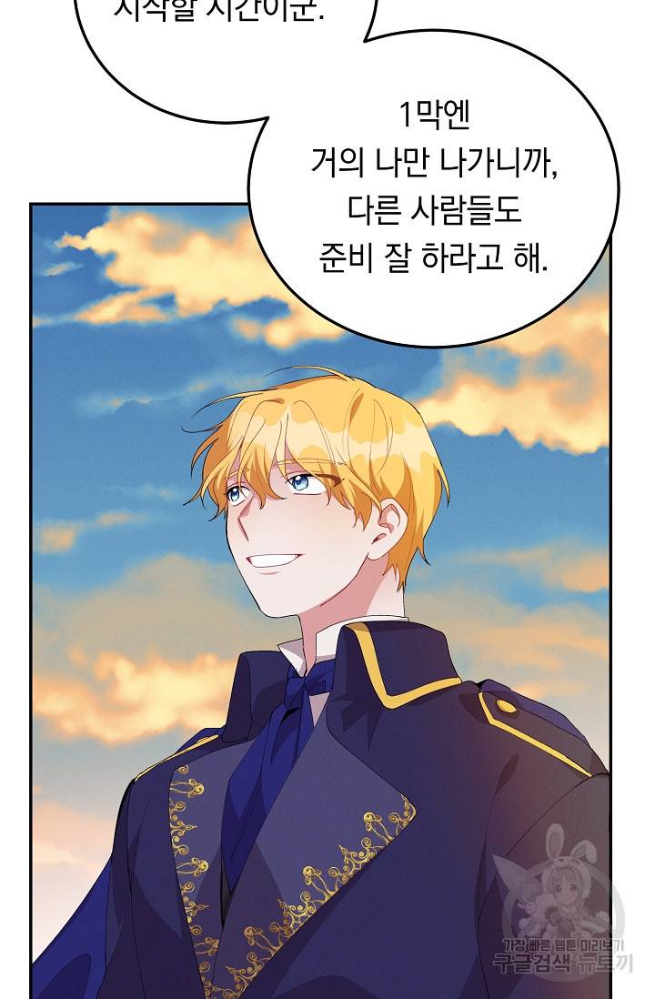 답장을 주세요, 왕자님 50화 80