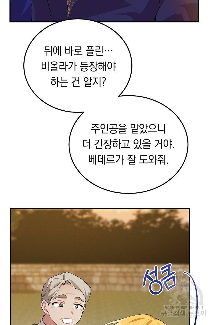 답장을 주세요, 왕자님 50화 81