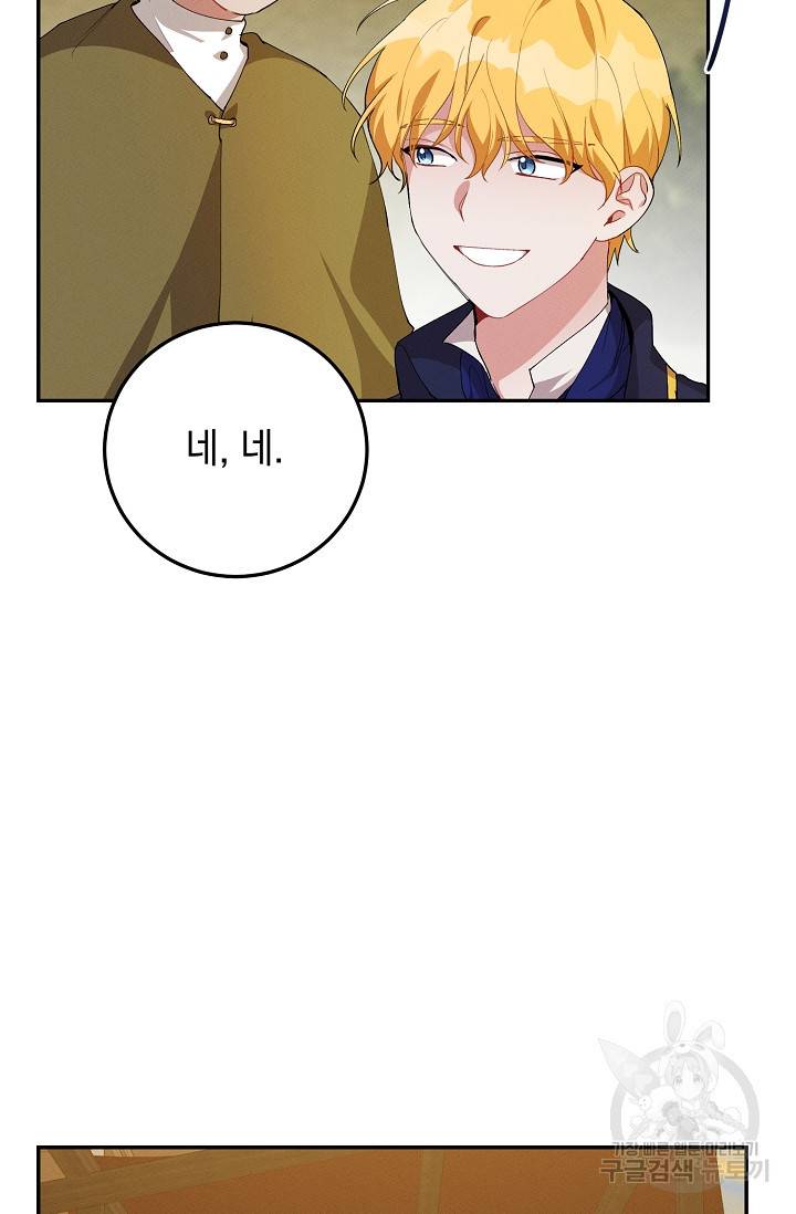 답장을 주세요, 왕자님 50화 82
