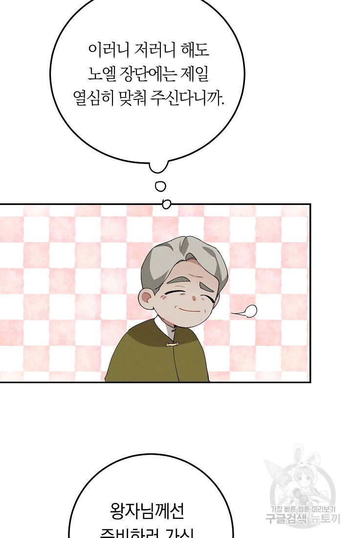 답장을 주세요, 왕자님 50화 84