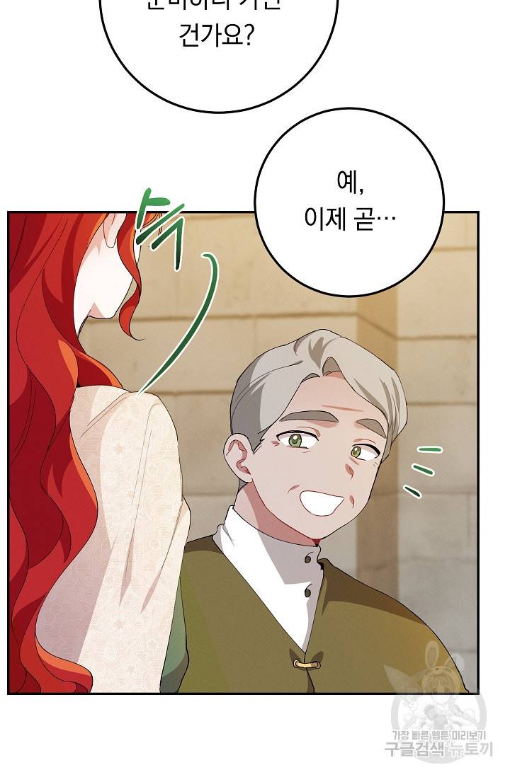 답장을 주세요, 왕자님 50화 85