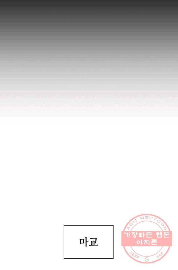 태상교주 숙수되다 4화 12