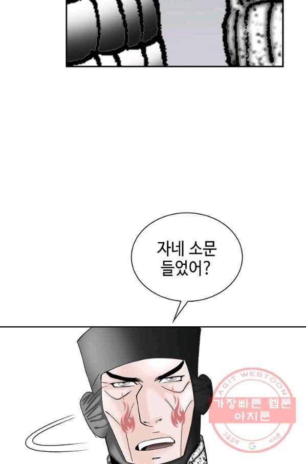 태상교주 숙수되다 4화 17