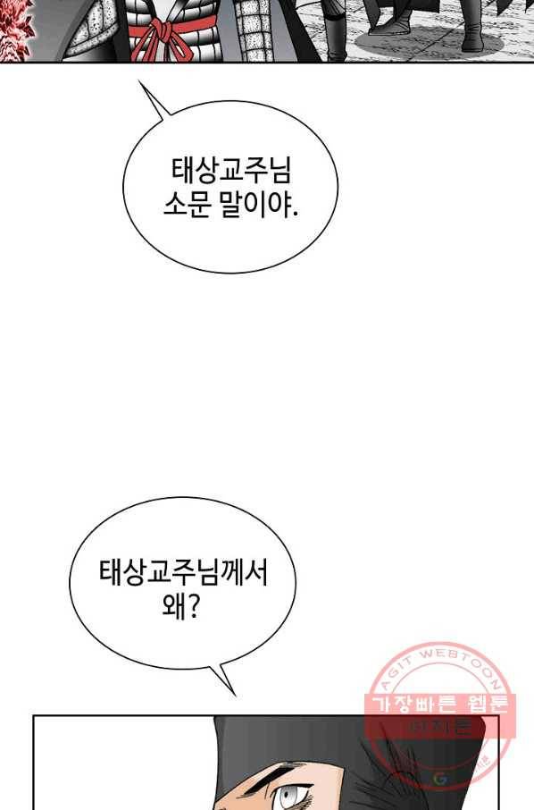 태상교주 숙수되다 4화 19