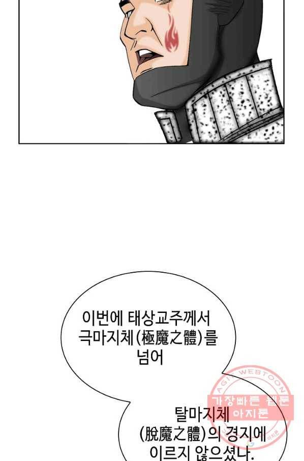 태상교주 숙수되다 4화 20