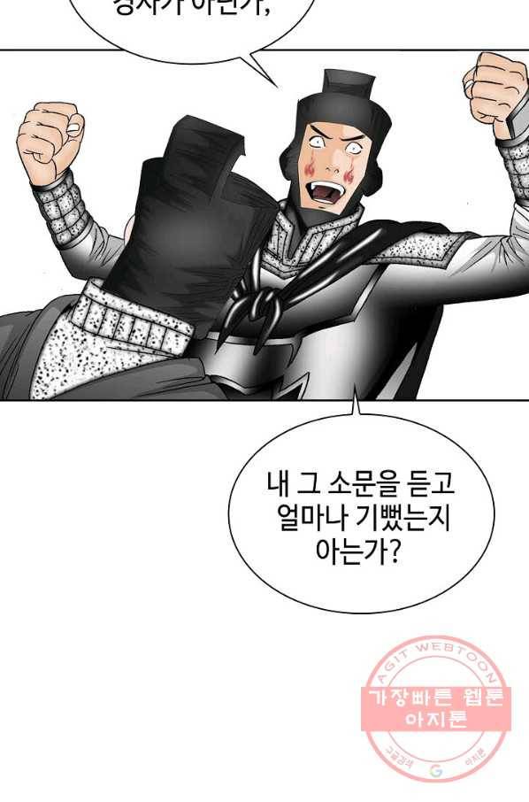 태상교주 숙수되다 4화 22