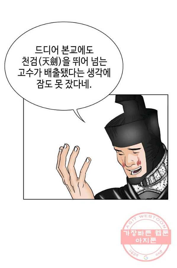 태상교주 숙수되다 4화 23