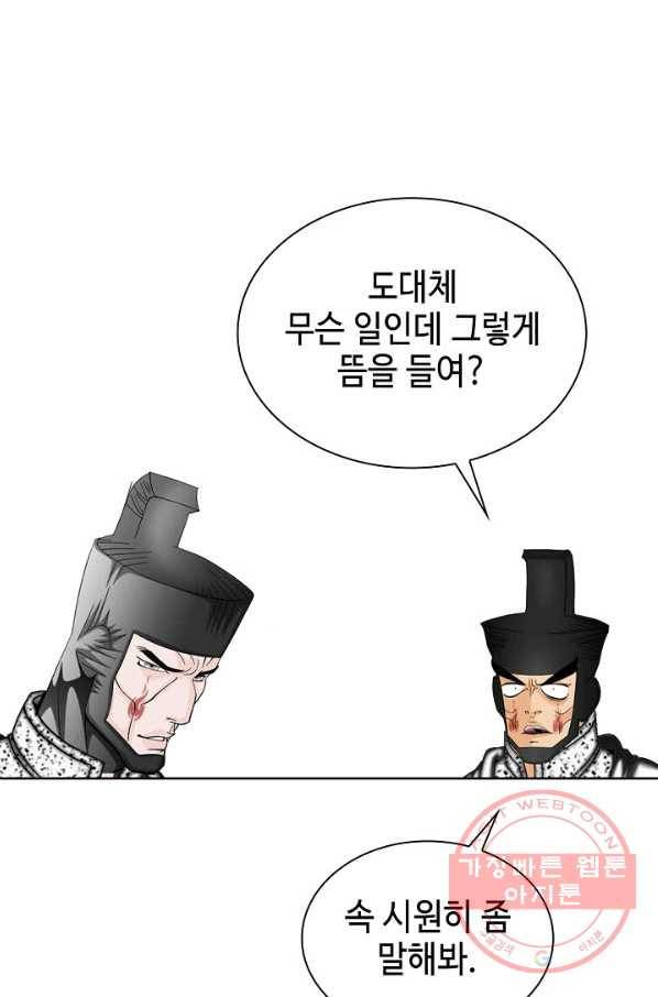 태상교주 숙수되다 4화 26