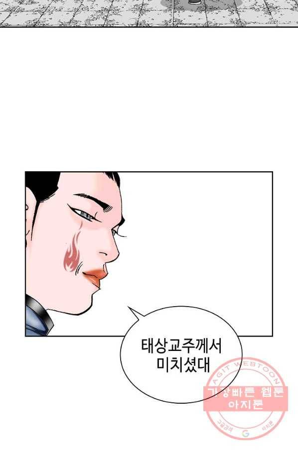 태상교주 숙수되다 4화 30