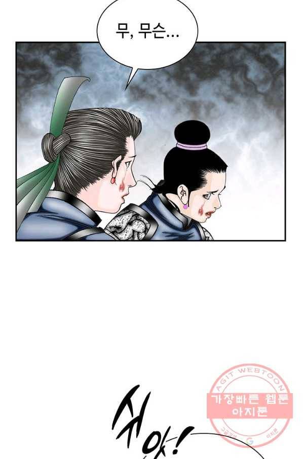 태상교주 숙수되다 4화 32