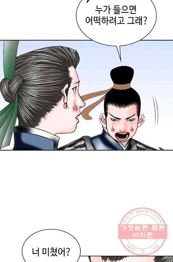 태상교주 숙수되다 4화 33