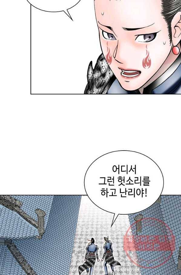 태상교주 숙수되다 4화 34