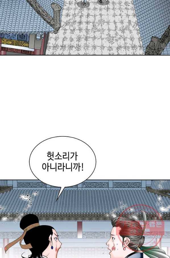 태상교주 숙수되다 4화 35