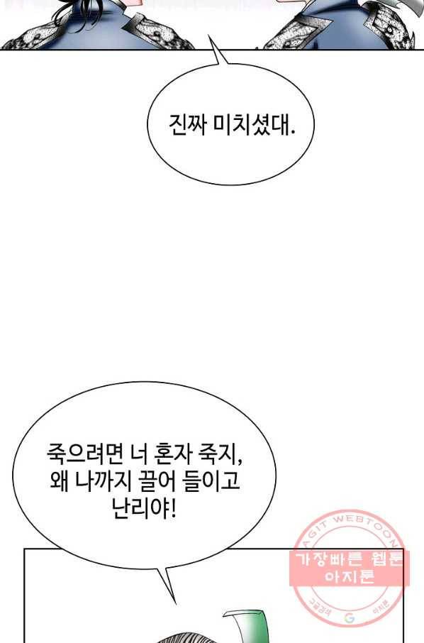 태상교주 숙수되다 4화 36
