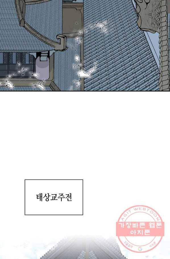 태상교주 숙수되다 4화 40