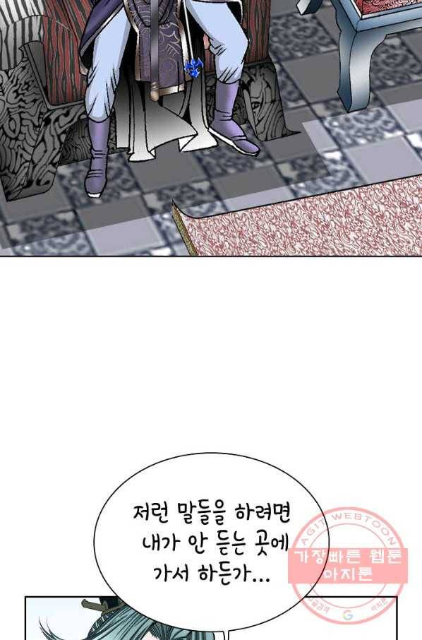 태상교주 숙수되다 4화 43