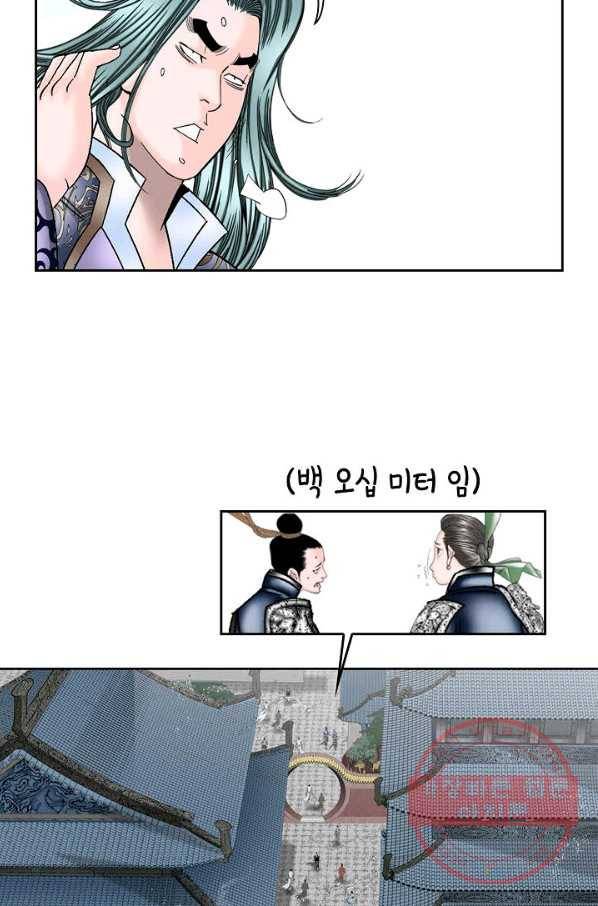 태상교주 숙수되다 4화 44